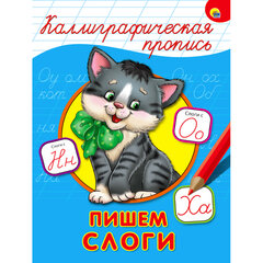 Пропись &laquo;КАЛЛИГРАФИЧЕСКАЯ&raquo;, АССОРТИ, А4, 195&times;276 мм, 16 стр., ПП