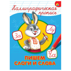 Пропись &laquo;КАЛЛИГРАФИЧЕСКАЯ&raquo;, АССОРТИ, А4, 195&times;276 мм, 16 стр., ПП