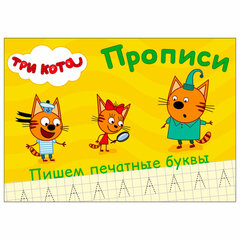 Пропись &laquo;ТРИ КОТА, 3-5 лет&raquo;, АССОРТИ, А5, 140&times;203 мм, 16 стр., ПП