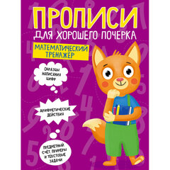 Прописи &laquo;ДЛЯ ХОРОШЕГО ПОЧЕРКА&raquo;, АССОРТИ, А4, 195&times;276 мм, 16 стр., ПП