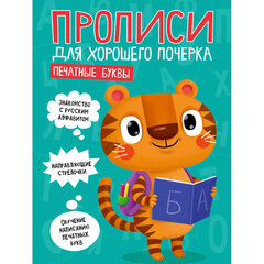 Прописи &laquo;ДЛЯ ХОРОШЕГО ПОЧЕРКА&raquo;, АССОРТИ, А4, 195&times;276 мм, 16 стр., ПП