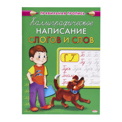 Пропись &laquo;Каллиграфическое написание&raquo;, АССОРТИ, А5, 16 страниц, ПП