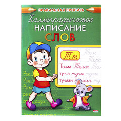 Пропись &laquo;Каллиграфическое написание&raquo;, АССОРТИ, А5, 16 страниц, ПП