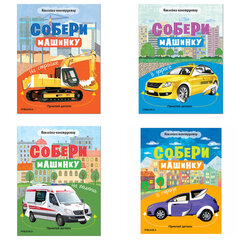Книжка с наклейками АССОРТИ &laquo;Собери машинку&raquo;, 25,5&times;19,5 см, 4+, МС