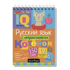 Блокнот развивающий с IQ задачами (активити блокнот), ассорти 10 видов, 80 стр., 145&times;105 мм, Айрис-Пресс