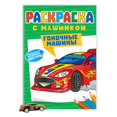 Раскраска &laquo;Машины&raquo; с инерционной машинкой 7 см в ПОДАРОК!, 210&times;300 мм, 16 страниц, АССОРТИ, ПП