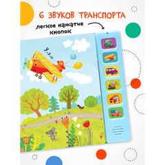 Музыкальная говорящая книга, 12 стр., 22&times;22 см, АССОРТИ, МОЗАИКА-СИНТЕЗ