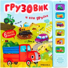 Музыкальная говорящая книга, 12 стр., 22&times;22 см, АССОРТИ, МОЗАИКА-СИНТЕЗ