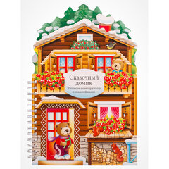 Книга-конструктор 3D-домик с наклейками, 36 стр., 33,5&times;24 см, АССОРТИ, МОЗАИКА-СИНТЕЗ