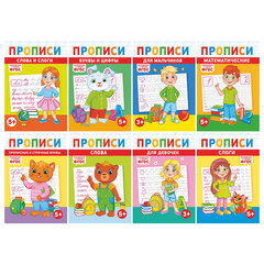 Прописи детские по ФГОС, А5, 16 страниц, 14&times;20 см, АССОРТИ, ЛиС