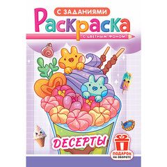 Раскраска с заданиями &laquo;Для мальчиков и девочек&raquo; с цветным фоном, А5, 16 стр., 16,2&times;23,4 см, АССОРТИ, ЛиС