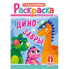 Раскраска с заданиями &laquo;Для мальчиков и девочек&raquo; с цветным фоном, А5, 16 стр., 16,2&times;23,4 см, АССОРТИ, ЛиС