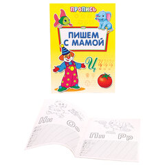 Прописи &laquo;Уроки письма&raquo;, большие, А4, 195&times;275 мм, КОМПЛЕКТ 8 шт., ПП