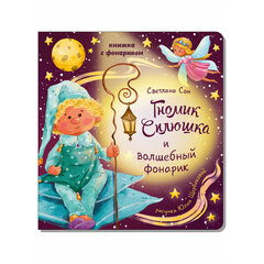 Книжка с фонариком &laquo;Познаю мир&raquo;, 210&times;230 мм, 12 страниц, АССОРТИ, Бимбимон