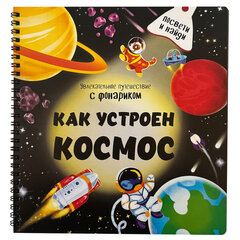 Книжка с фонариком &laquo;Познаю мир&raquo;, 210&times;230 мм, 12 страниц, АССОРТИ, Бимбимон