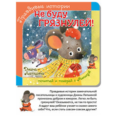 Книга-пазл &laquo;Поучительные истории&raquo;, 160&times;160 мм, 12 страниц, АССОРТИ, Бимбимон