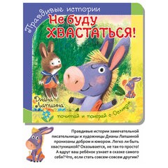 Книга-пазл &laquo;Поучительные истории&raquo;, 160&times;160 мм, 12 страниц, АССОРТИ, Бимбимон