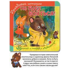 Книга-пазл &laquo;Поучительные истории&raquo;, 160&times;160 мм, 12 страниц, АССОРТИ, Бимбимон