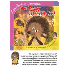 Книга-пазл &laquo;Поучительные истории&raquo;, 160&times;160 мм, 12 страниц, АССОРТИ, Бимбимон