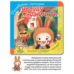 Книга-пазл &laquo;Поучительные истории&raquo;, 160&times;160 мм, 12 страниц, АССОРТИ, Бимбимон