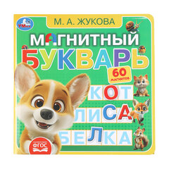 Книга с магнитами, 6 страниц, 2 вида, 200&times;200 мм, АССОРТИ, УМКА