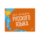 Русский язык