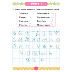 Прописи &laquo;Умные прописи, УЧИМСЯ ПИСАТЬ&raquo;, 5+, КОМПЛЕКТ 4 шт., 32 стр., 170&times;220 мм, ПРОСВЕЩЕНИЕ, 0412-01