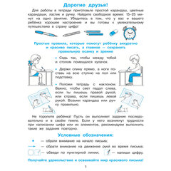 Прописи &laquo;Умные прописи КАЛЛИГРАФИЧЕСКИЙ ПОЧЕРК&raquo;, 6+, КОМПЛЕКТ 3 шт., 48 стр., 165&times;215 мм, ПРОСВЕЩЕНИЕ, 0413-01