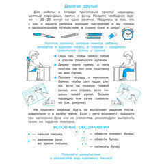 Прописи &laquo;Умные прописи ПИШЕМ ПРАВИЛЬНО&raquo;, 6+, КОМПЛЕКТ 4 шт., 64 стр., 160&times;215 мм, ПРОСВЕЩЕНИЕ, 0417-01