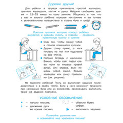 Прописи &laquo;Умные прописи ПИШЕМ ПРАВИЛЬНО&raquo;, 6+, КОМПЛЕКТ 4 шт., 64 стр., 160&times;215 мм, ПРОСВЕЩЕНИЕ, 0417-01