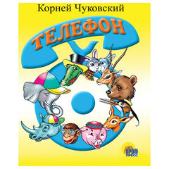 Книжка детская с любимыми героями ЛИЦЕНЗИЯ, 110&times;150 мм, 10 стр., твердая обложка, АССОРТИ, ПП