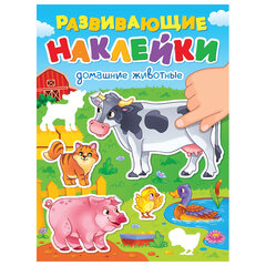 Книжка с наклейками РАЗВИВАЮЩИЕ, АССОРТИ, 140&times;195 мм, 14 стр., ПП
