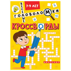 Кроссворды и головоломки, АССОРТИ, 165&times;230 мм, 16 стр., ПП