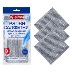 Тряпки-салфетки металлические, сетка-скрабер, 20&times;20 см, КОМПЛЕКТ 3 штуки, ДВУХСЛОЙНЫЕ, для мытья посуды и уборки, без царапин, LAIMA, 700063