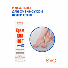 Крем для ног с мочевиной 10%, 50 мл, EVO, интенсивное увлажнение
