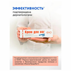 Крем для ног с мочевиной 10%, 100 мл, EVO, интенсивное увлажнение