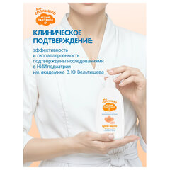 Крем-мыло детское гипоаллергенное с пантенолом 300 мл, МОЕ СОЛНЫШКО, дозатор