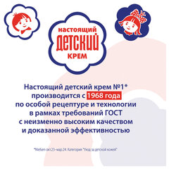 Крем с витаминами A, F и экстрактом ромашки 46 мл, &laquo;ДЕТСКИЙ&raquo;