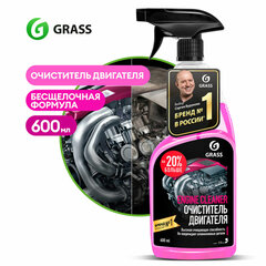 Очиститель двигателя от масляных пятен, смазки 600 мл, GRASS ENGINE CLEANER, триггер