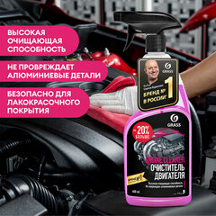 Очиститель двигателя от масляных пятен, смазки 600 мл, GRASS ENGINE CLEANER, триггер
