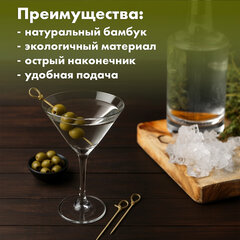 Пики (шпажки) для канапе бамбуковые &laquo;Узелок&raquo;, 10,5 см, 100 шт., КП, 123290