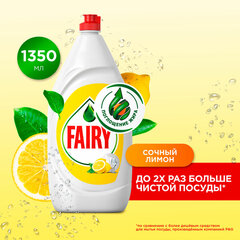 Средство для мытья посуды 1,35 л, FAIRY (Фейри) &laquo;Сочный Лимон&raquo;
