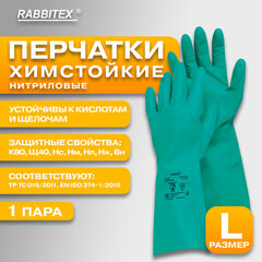Перчатки нитриловые КЩС, ULTRA STRONG, хим. устойчивые, с хлопковым напылением, зеленые, р-р 9-9,5 L (большой), RABBITEX (РАББИТЕКС), 700912