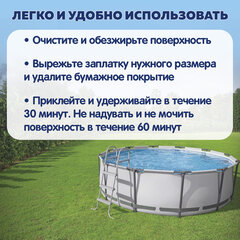 Ремонтный комплект для надувной продукции 6,5&times;6,5 см, водостойкий, самоклеящиеся заплатки, 6 шт., BESTWAY, 62091