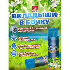 Вкладыши в бочку 240 л, синие, в рулоне 2 шт., ПВД, 140&times;90 см, 75 мкм, GRIFON