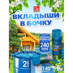 Вкладыши в бочку 240 л, синие, в рулоне 2 шт., ПВД, 140&times;90 см, 75 мкм, GRIFON
