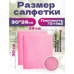Салфетки из вискозы MINI, 30&times;26 см, 70 г/<wbr/>м<sup>2</sup>, КОМПЛЕКТ 3 шт., GRIFON