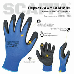 Перчатки нейлоновые SCAFFA &laquo;Механик&raquo;, нитриловое покрытие песочной структуры (облив), размер 10, XL (очень большой)