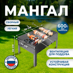 Мангал сборный стальной, размер 300&times;240&times;300 мм, в пленке