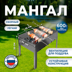 Мангал сборный стальной, размер 350&times;240&times;350 мм, в пленке
